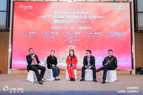 2024藍鯨華南標簽智能包裝峰會廣州站 助力辦公服務智能化升級
